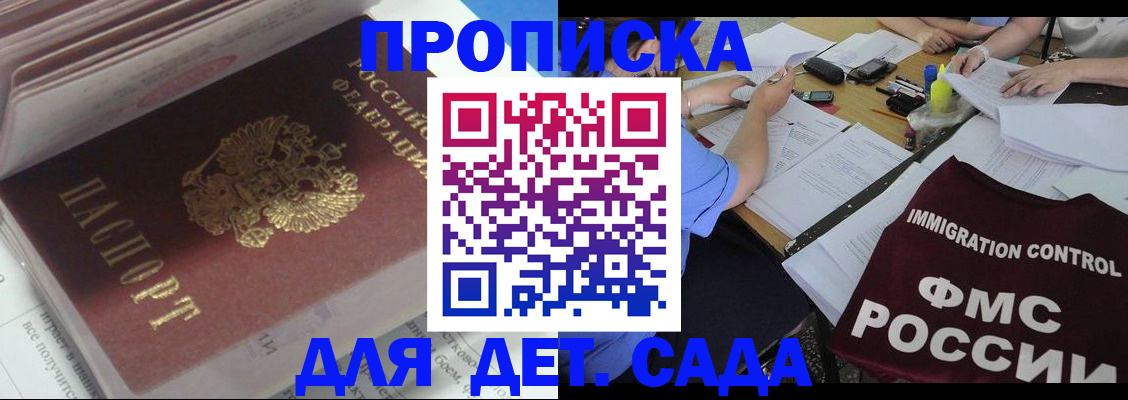 регистрация для дет. сада в Николаевске