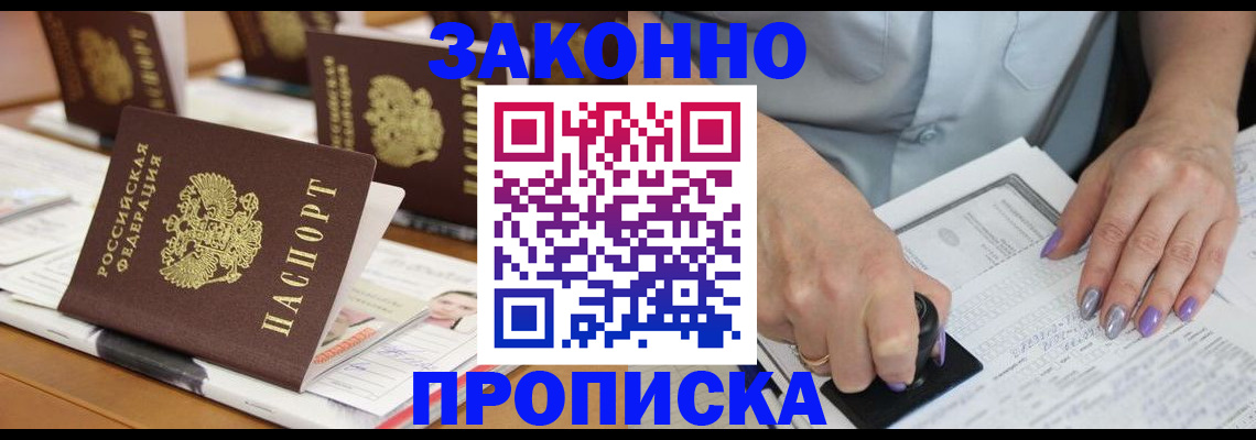 временная регистрация недорого в Николаевске
