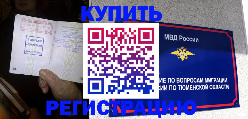 купить прописку в Николаевске