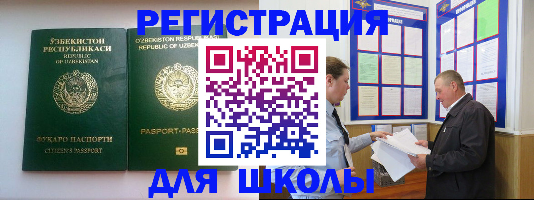 временная регистрация купить в Николаевске